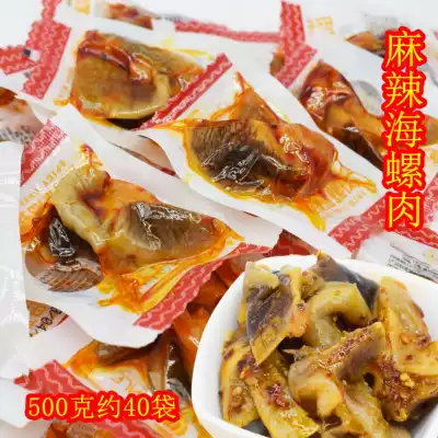 Conch meat 250g Jiuxianyuan Fangyuan fragrant conch meat cat's eye conch instant seafood snacks Dandong specialty net red