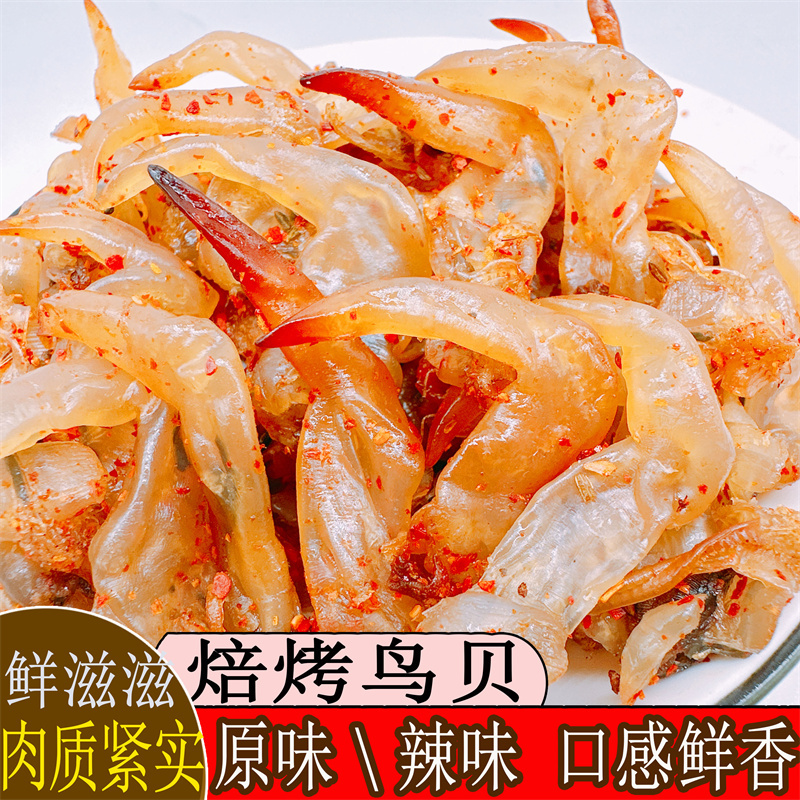 Roasted Bird Clam Snacks, Original Flavor, Spicy, 70g, Ready-To-Eat Ishigaki Clam, Dandong Specialty, Leisure Snack, Zizhixian