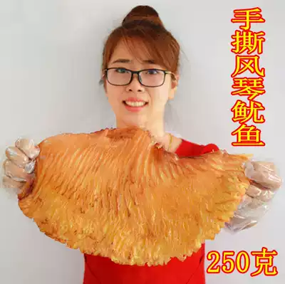 Squid plate hand-torn shreds shreds seafood snacks 250g organ squid pieces