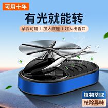 Car Perfume Car Aroma Car Car Appearances Persistent Light Perfume Solar Helicopter Decoration
