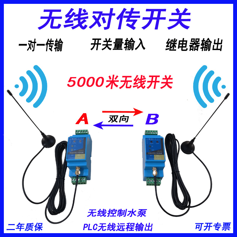 The switch wireless transmission module sends and receives remote control signals to the remote control lora switch relay controller