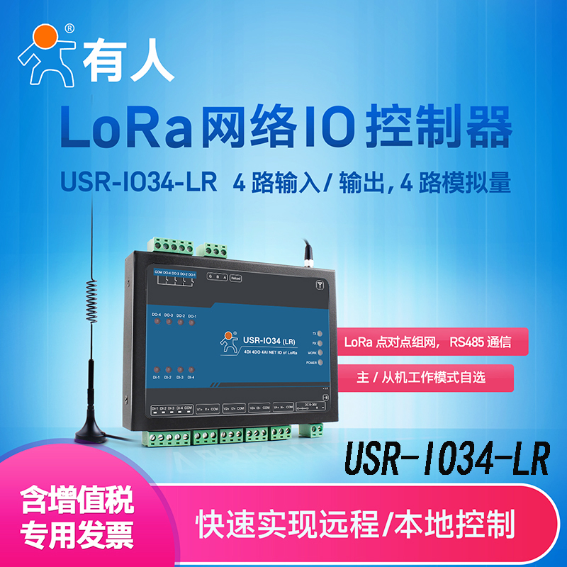 LoRa module remote IO controller 4-way relay lora switch capture module USR-IO34-LR C