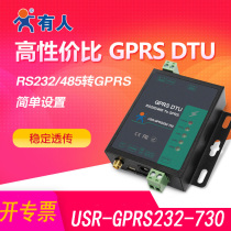 Industrial grade DTU module rs485 serial port 232 to GPRS wireless communication human Internet of Things GPRS232-730