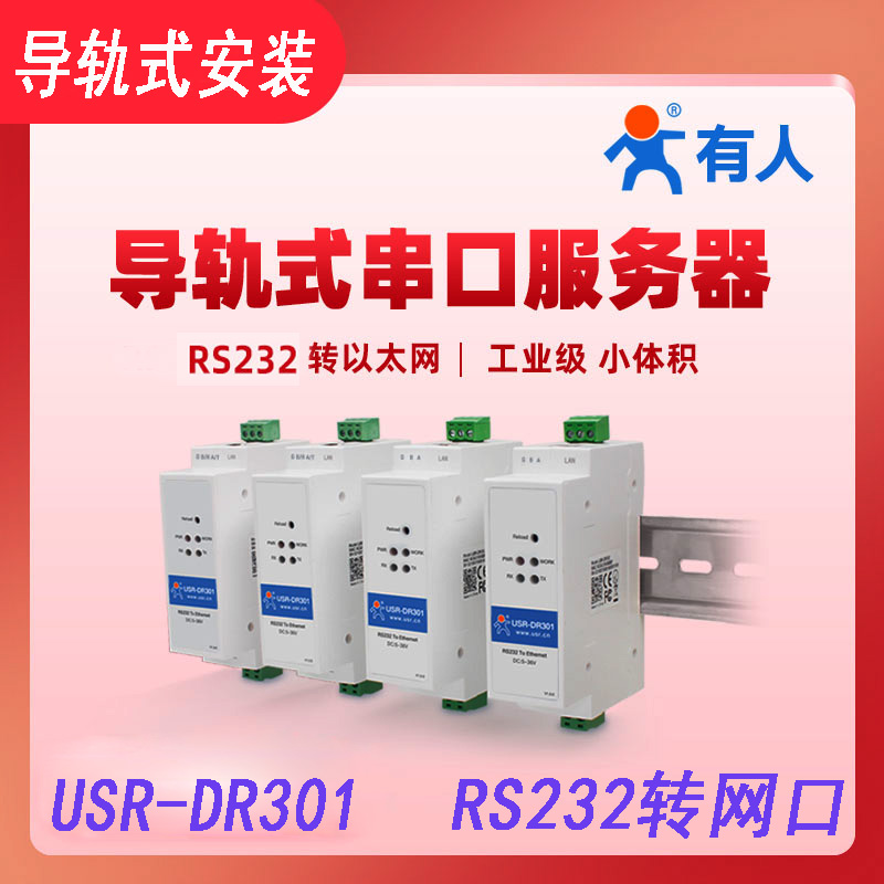 Someone's serial port server 232 to network port rj45 serial port to Ethernet module guide rail installation USR-DR301