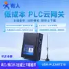 PLC remote download module control program 4G remote monitoring and debugging Wireless human cloud USR-PLCNET210
