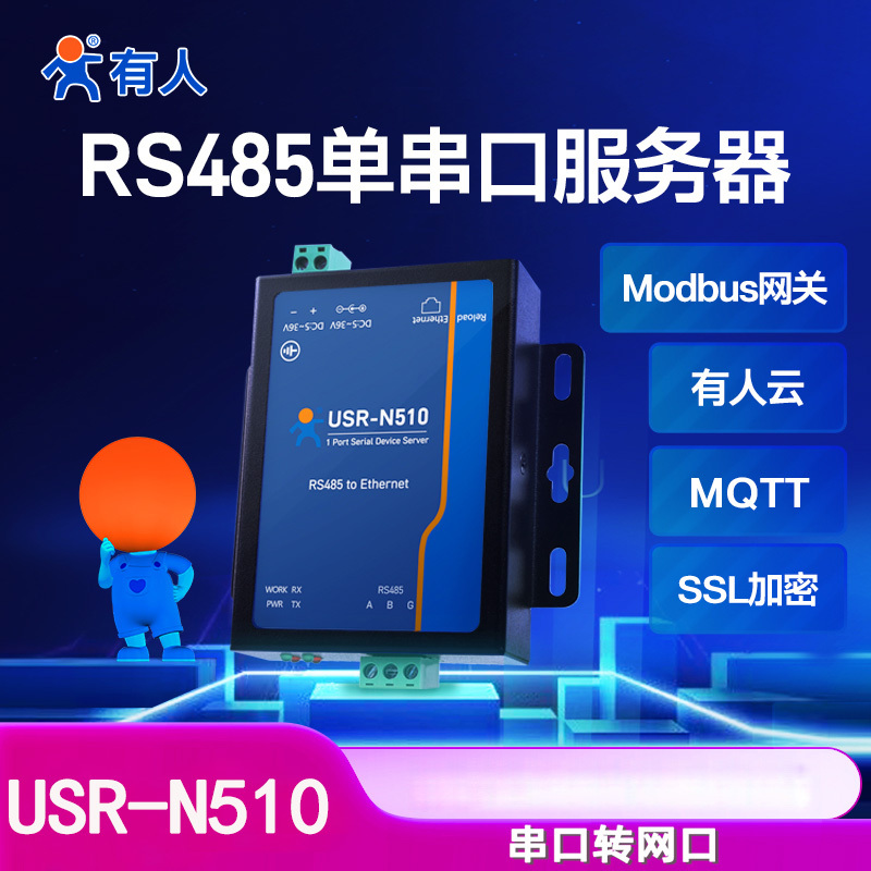 Serial Port Server Industrial Single 232 to Network Port 422/485 to Ethernet Module Gateway Usr-N510