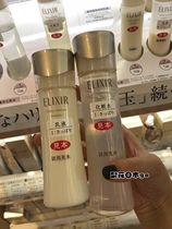 New version of Japan Elixir Yili Eli Pleasant Living Face Moisturizing Collagen Water Milk Suit Makeup Water Lotion
