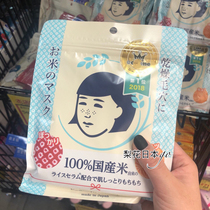 Japanese Shize Institute Gross Pore Hair Caressing Rice Mask 10 slices of Tonic Water Shrink Pores photographed 50