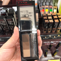 Japan KATE Ketto stereostyled three-color brow powder with brush to fix the nose and shadow and sweat without fainting