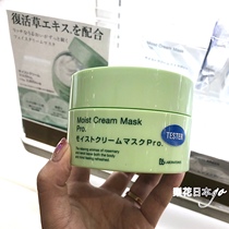 Japan Bb LABORATORIES Fetal Disc Vegetarian Resurrection Grass Mask 175g Moisturizing Soothing Film 185
