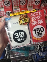 Japan homegrown Vape future 3 times effect mosquito repellent 150th No du odorless baby pregnant woman