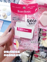 Japan ROSY ROSA Air Cushion Sponge Powder Bashing Air Sensation High Density Makeup Cosmetic Egg Round Square Notes