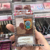 Japanese native CANMAKE mine field petal five-color blush with blush brush 10 tile color 11th Mixed bean paste color