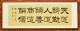 Кофейный бревенчатый рамный рам-antique Xuan
