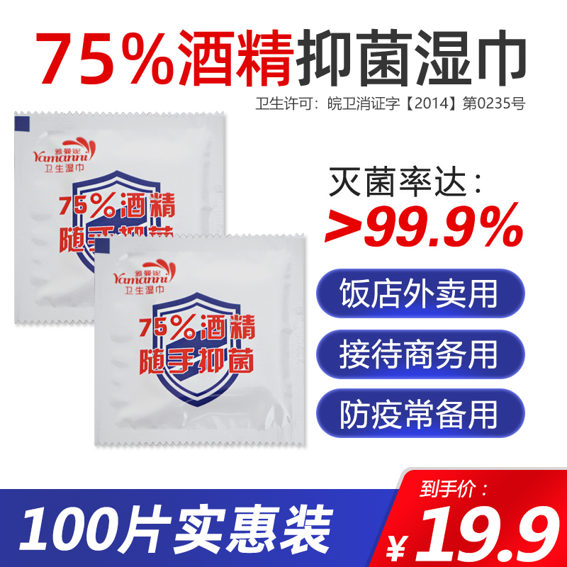 75 Degrees Alcohol Ethanol Disposable Students Wet Tissue Sterilization Disinfection Bacteriostatic Wipe Clean Independent Packaging Portable