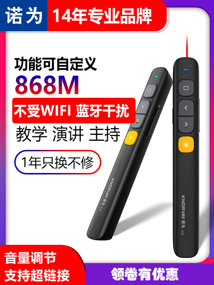 Nois for n29 laser page-turning ppt remote for teachers with electronic whiplash infrared Slide lessons