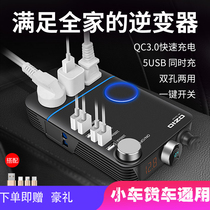 Car inverter 12V 24V to 220V Household power converter Multi-function car socket charger