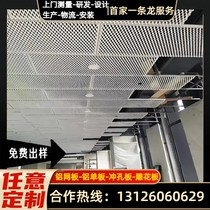 Aluminum alloy aluminum mesh ceiling rhombus grid metal mesh fluorocarbon aluminum veneer curtain wall door head decoration processing customization