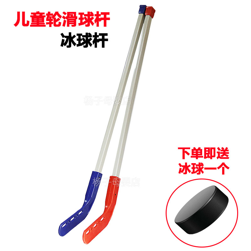 Children's roller skating club Ice hockey stick Land ice hockey hockey rollerblade ball Roller skating club stick Professional beginner special