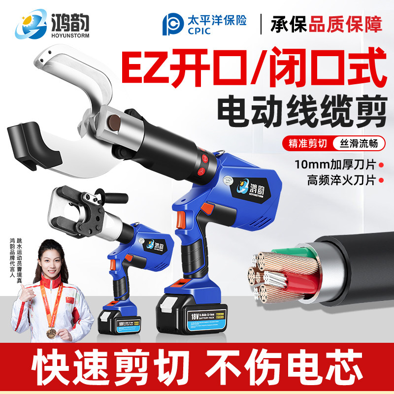 锂电闭口款电动电缆剪电动液压钳线缆剪铜铝端子压接EZ-45A/55A