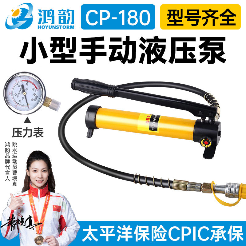 手动便携式液压泵CP-180便携式液压泵站中型手动液压泵高压泵浦