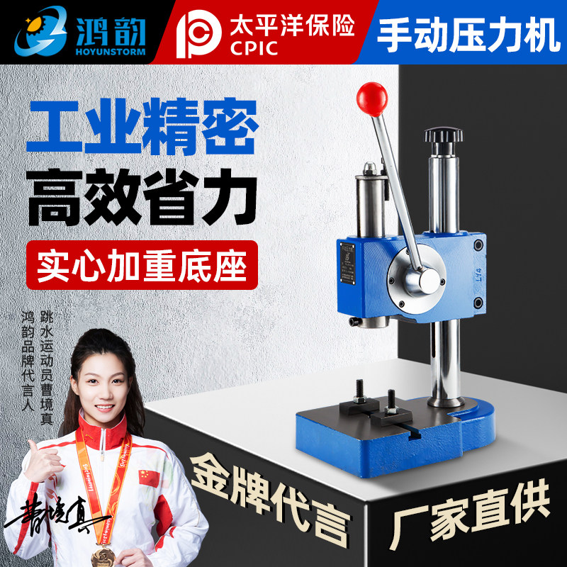 手动压力机工业级高精度小型打斩冲床手扳机手啤机压片压痕压轴机