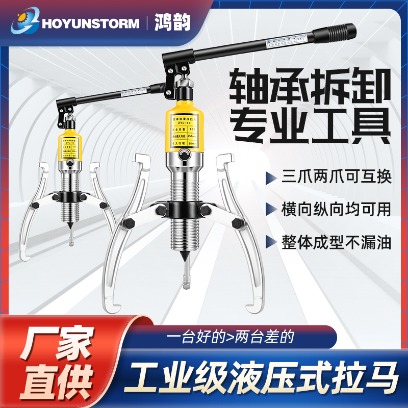 Hydraulic Rama YL10T50T ton bearing oil pressure puller two-claw three-claw overall horizontal universal removal tool