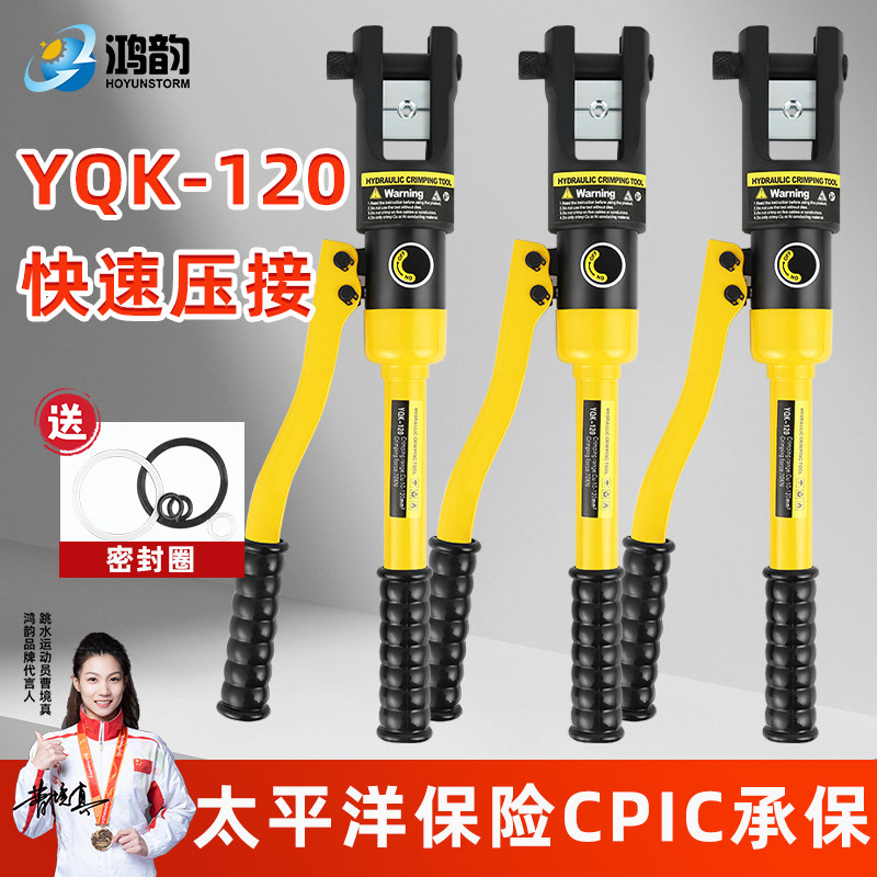 液压压线钳压线钳液压钳液压钳压线钳电工专用电缆压接接线YQK120