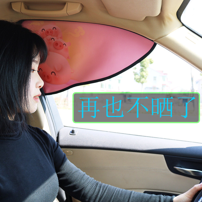 Car window sunshade panel children's cartoon magnetic magnet car curtain car side window sunscreen retractable heat shield