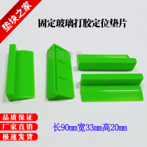 Glass window fixed glue plug-in slip-screen window positioner slot pad mounting glass fixer