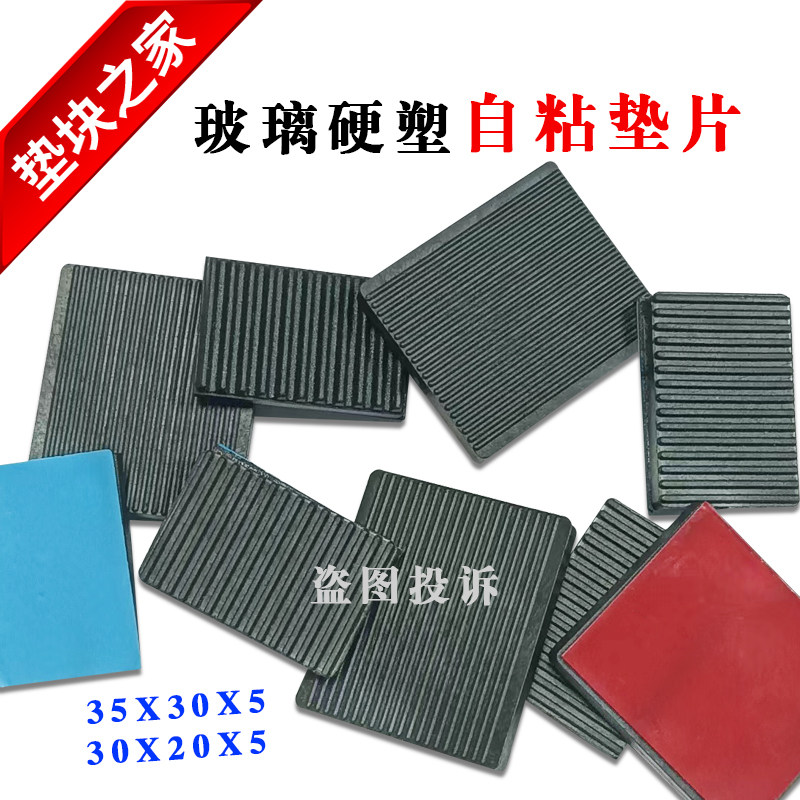 Manufacturers doors and windows hardplastic pad plastic pad high - block double - sided adhesive 5810 hard - plastic glass gasket self - adhesion