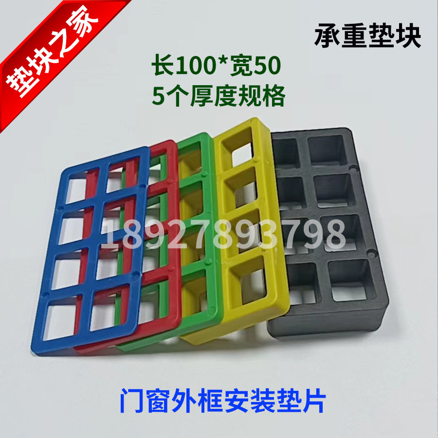 Door and window outer frame installation gasket leakage fixed pad piece installation accessories installation curtain wall pad high block fixed pad