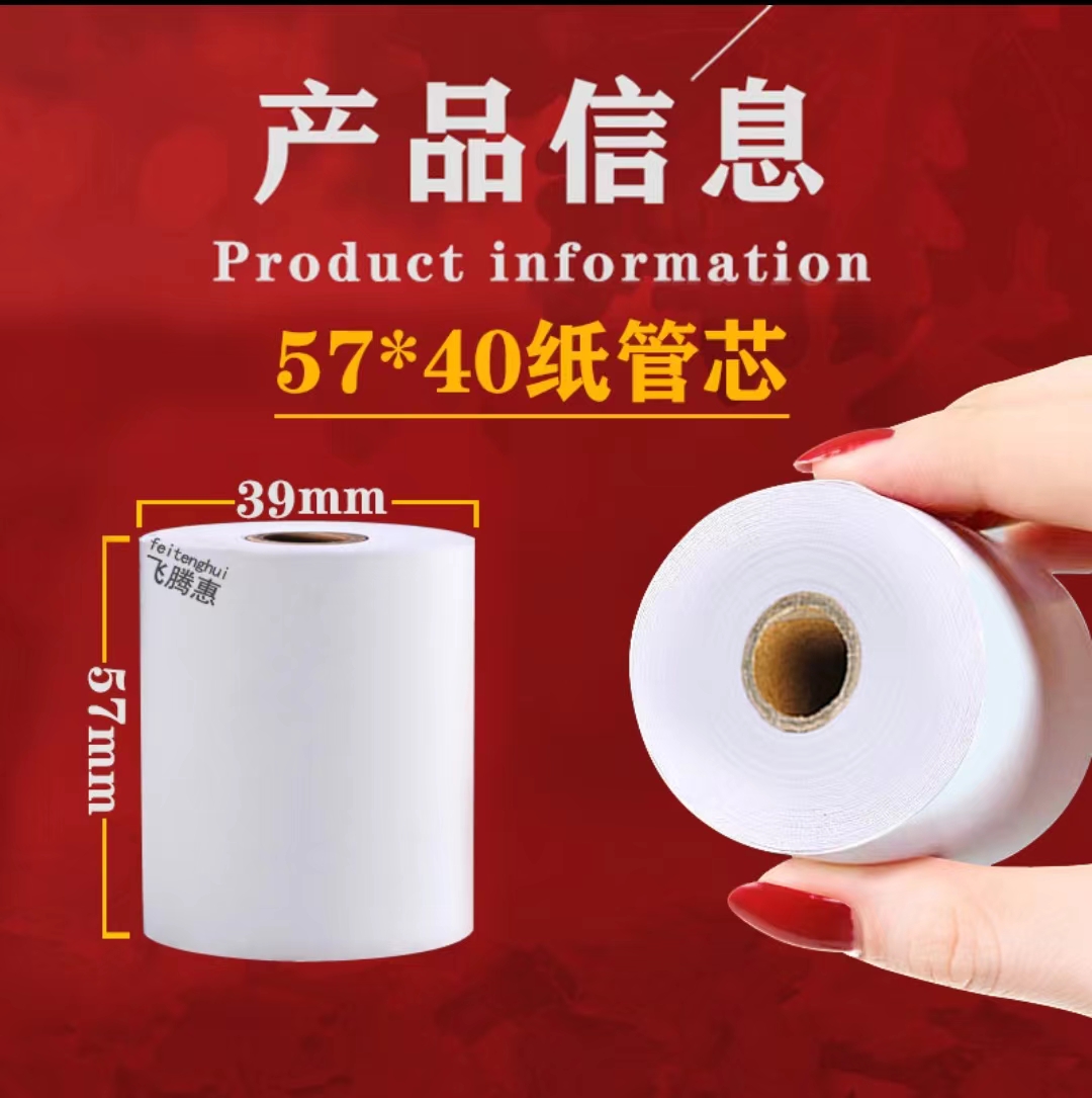 57mm x 40mm large volume fire alarm sound and light controller Fire host instrument 56 wide thermal printing paper-Taobao