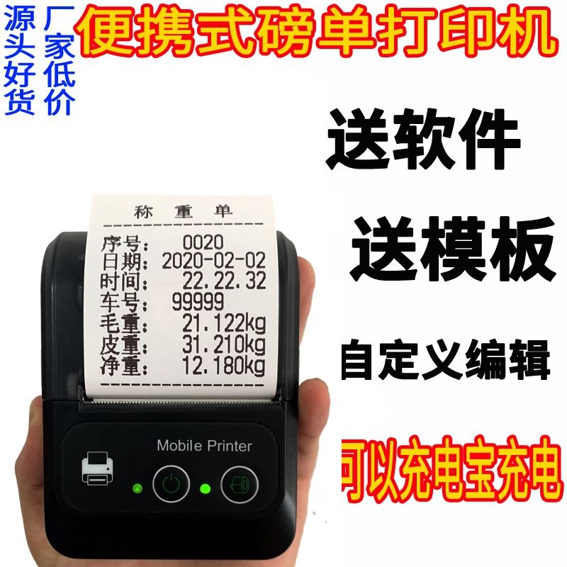 Pound single random hit 58mm small ticket weighing single custom portable car weighing single thermal printer