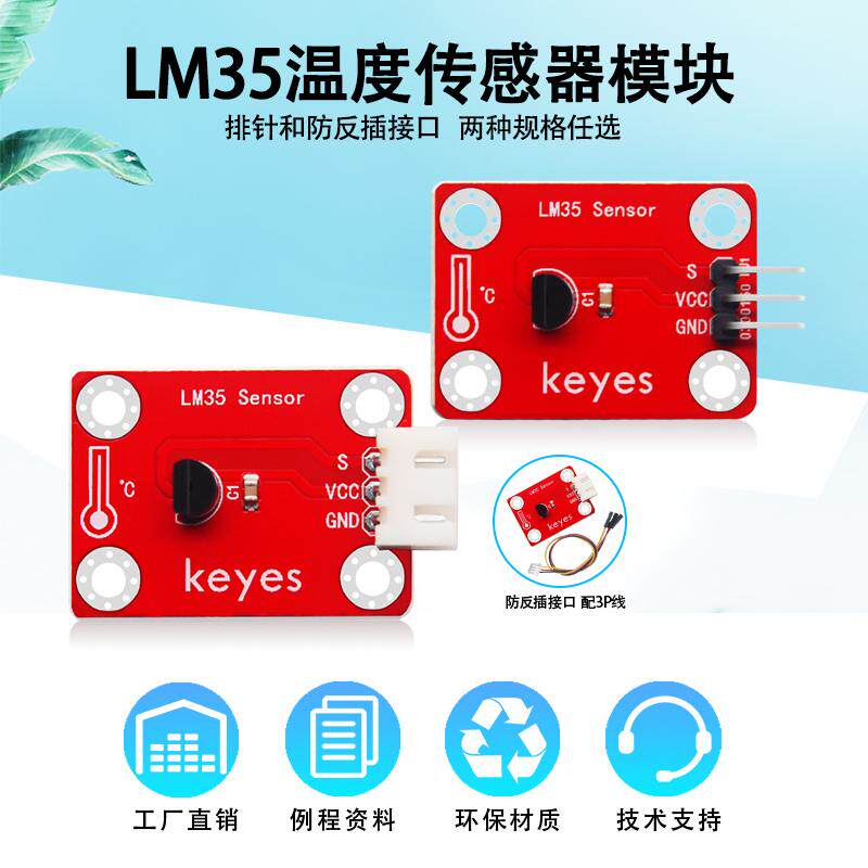 keyes LM35温度传感器模块适用arduino microbit温度检测创客实验