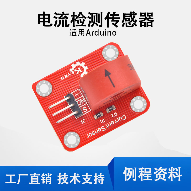 KEYES交流电流互感器电流传感器交流电流检测模块0-5A适用arduino