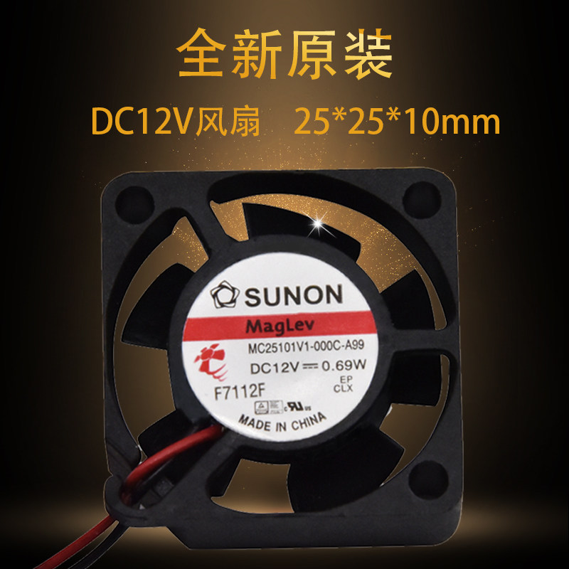 MC25101V1-000C-A99 SUNON风扇 2510 12V 2.5厘米微型散热风扇