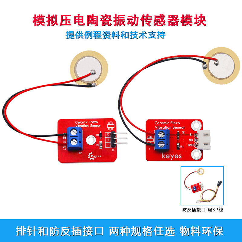KEYES模拟压电陶瓷振动感测器模块压电震动电子积木适用于 于arduino