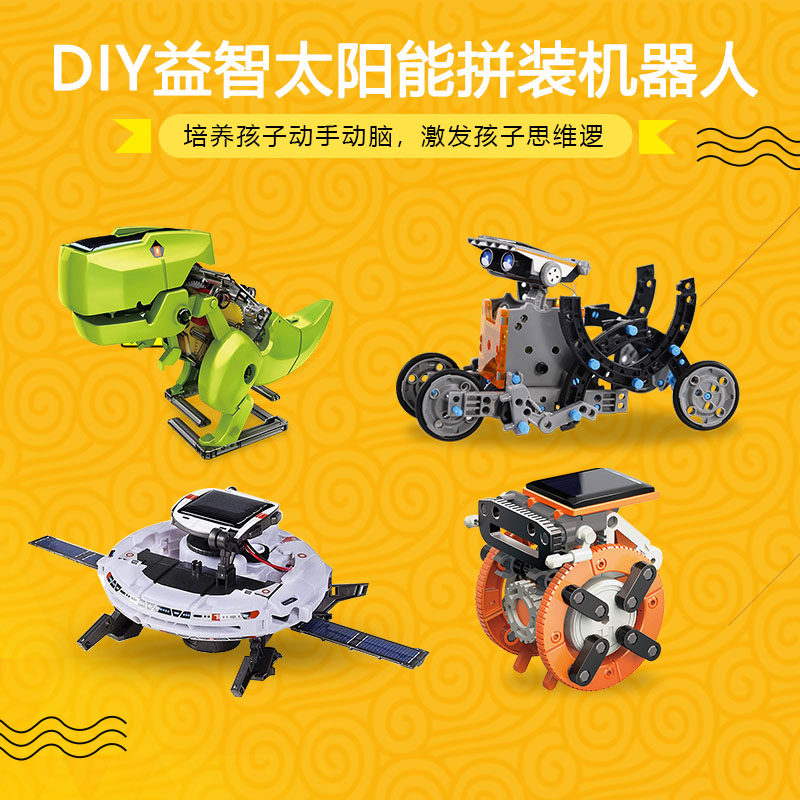 中小学生STEM科教太阳能玩具12合1机器人恐龙科学创意diy拼装玩具