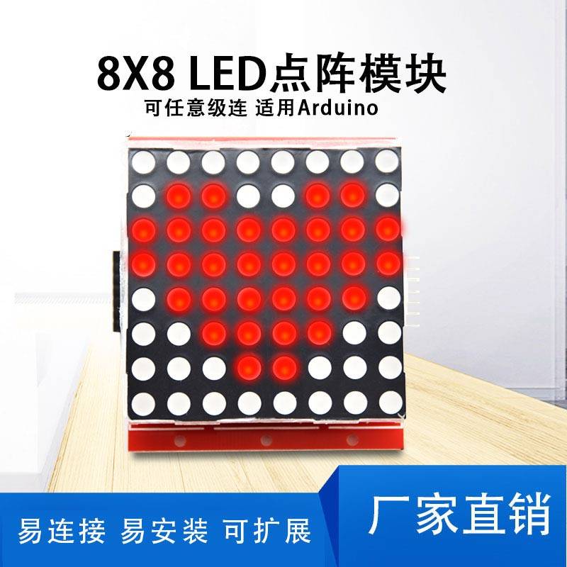 keyes8*8点阵显示控制模块8X8LED套件创客DIY适用arduino电子积木