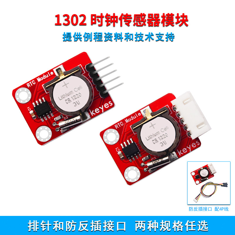 keyes DS1302实时时钟模块掉电走时 适用arduino带电池CR1220计时