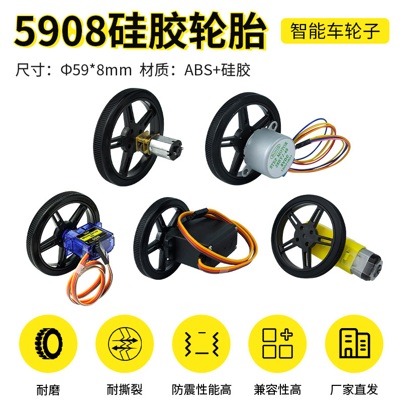 5908硅胶轮胎兼容机器人智能小车 360度9g舵机SG90 MG996R TT马达