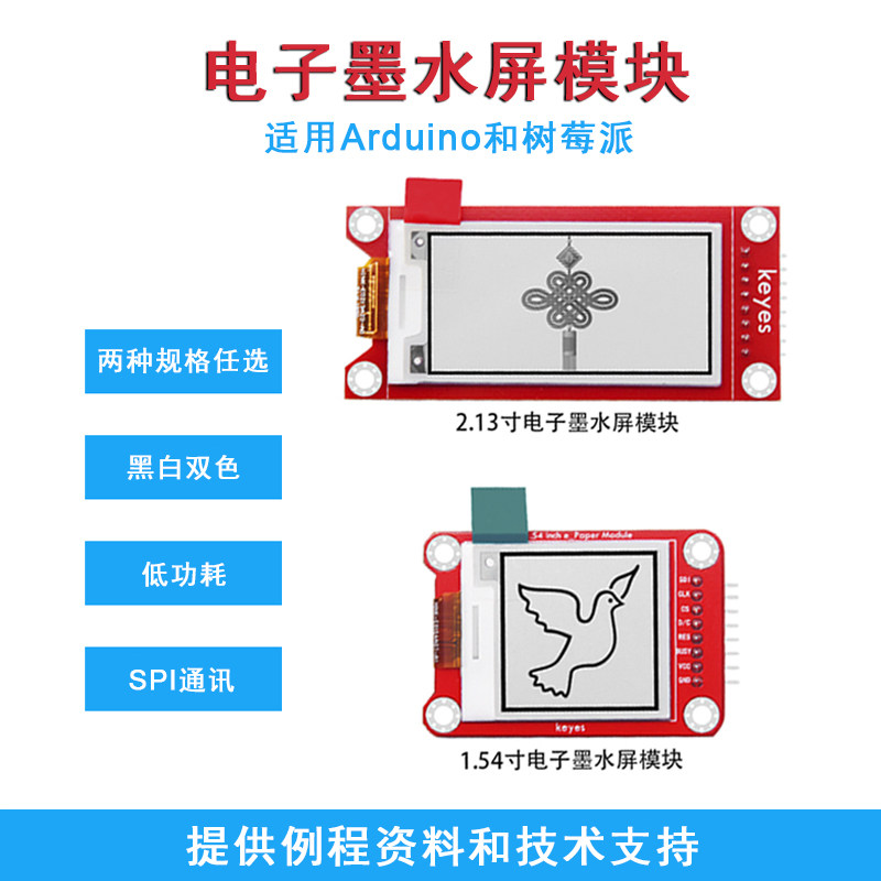 1.54寸/2.13寸电子墨水屏显示模块黑白SPI通讯适用arduino树莓派