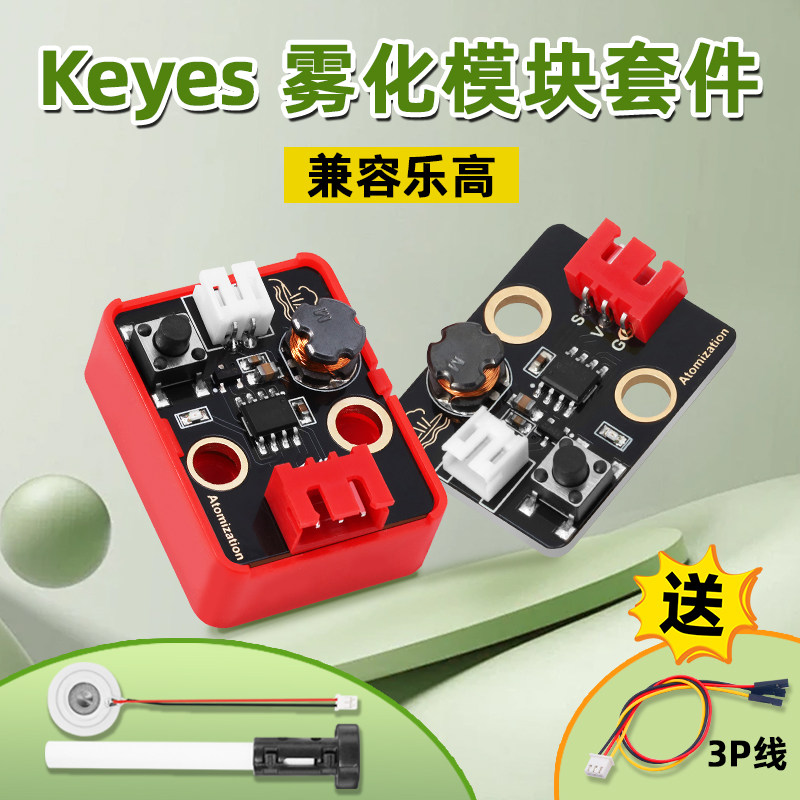 空气加湿器雾化驱动模块适用Arduino编程控制DIY手工喷雾电子配件