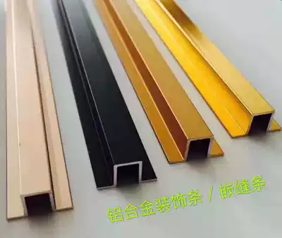 Aluminum alloy strips U-shaped flash card slot background wall curling decoration aluminum several types of edge strips special-shaped buckle strips