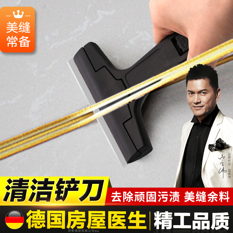 House doctor sewing agent construction tool multifunctional cleaning blade household sewing rubber scraping cleaning tool
