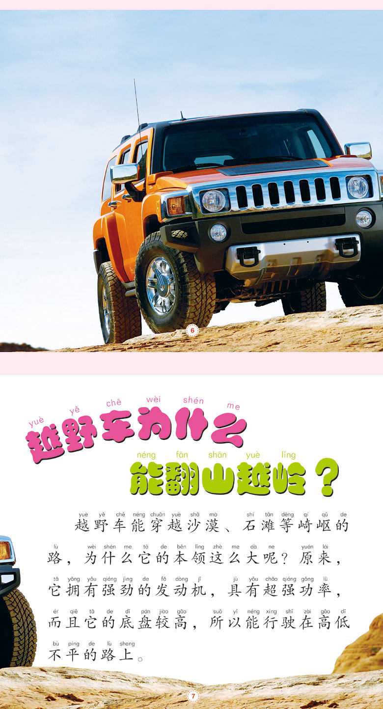 十万个为什么 大图大字我爱读 儿童绘本故事图