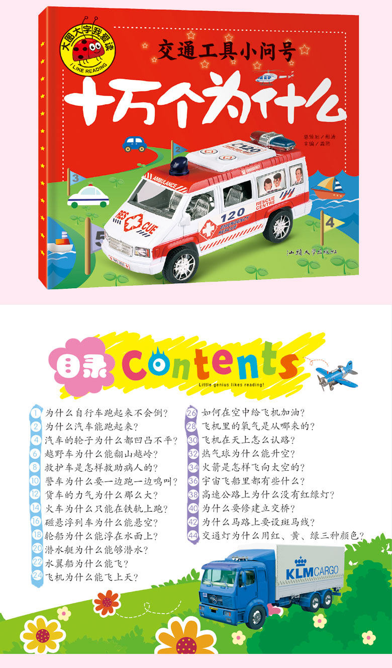 十万个为什么 大图大字我爱读 儿童绘本故事图