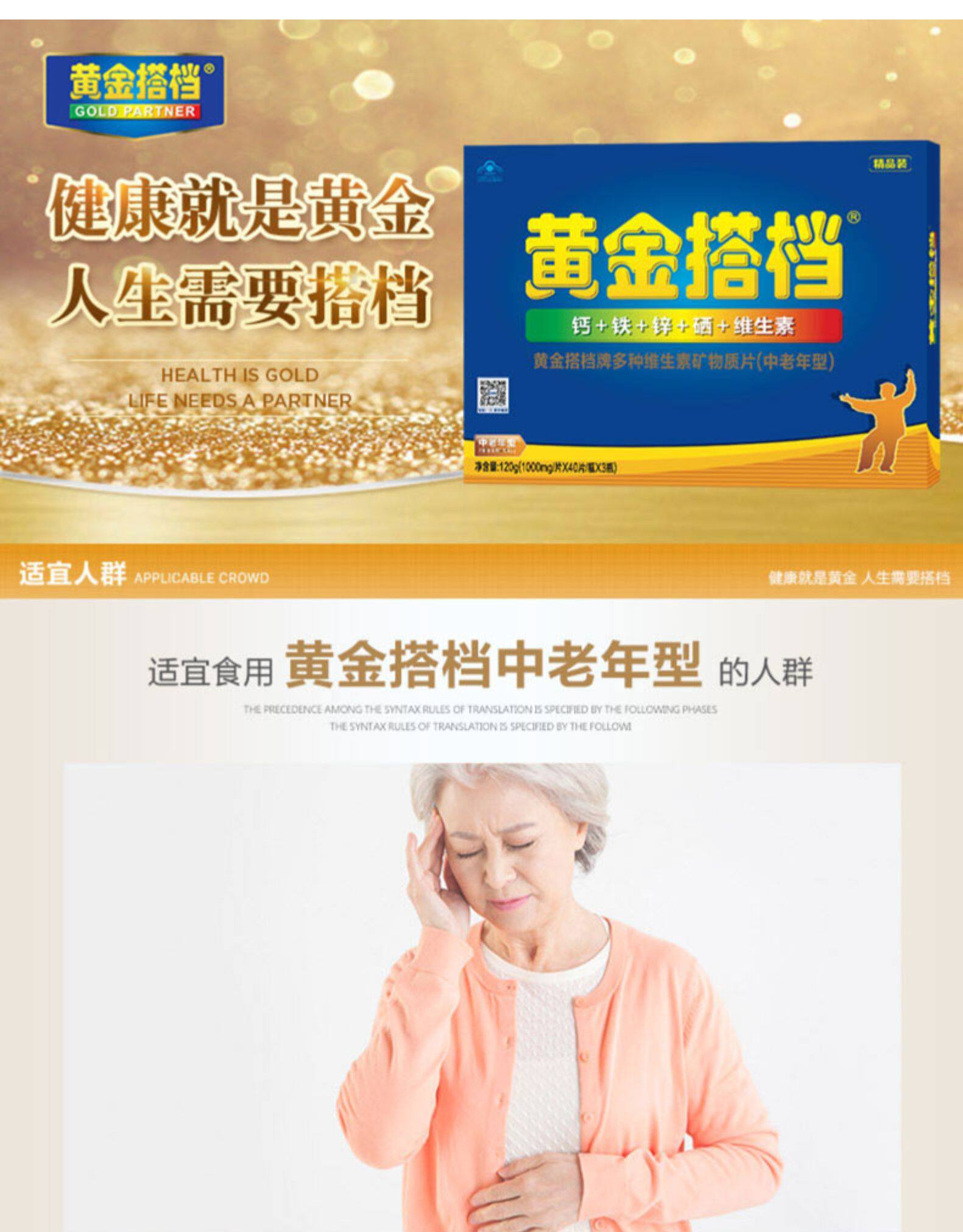 黄金搭档 多种复合维生素矿物质片 礼盒装 40片*3瓶 图1
