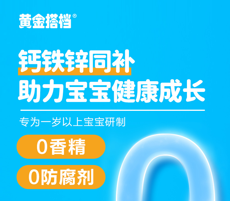 【黄金搭档】儿童钙铁锌口溶液12支